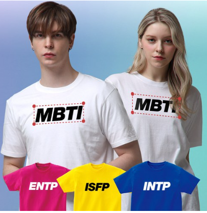 MBTI 검사 성격 테스트